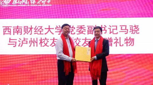 西南財(cái)大瀘州校友會第二屆理事會換屆大會舉行(圖11)