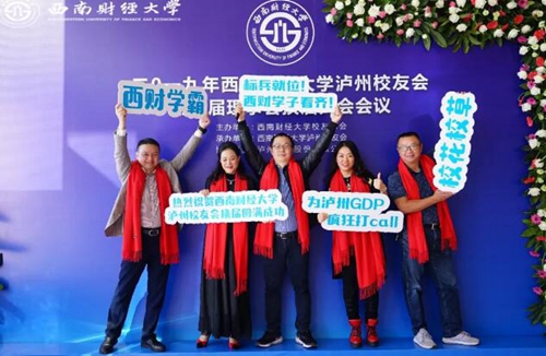 西南財(cái)大瀘州校友會第二屆理事會換屆大會舉行(圖13)