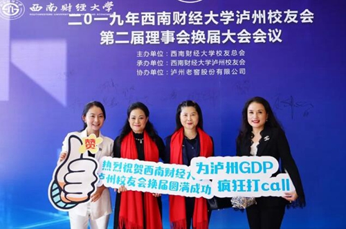 西南財(cái)大瀘州校友會第二屆理事會換屆大會舉行(圖15)