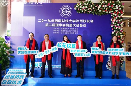 西南財(cái)大瀘州校友會第二屆理事會換屆大會舉行(圖16)