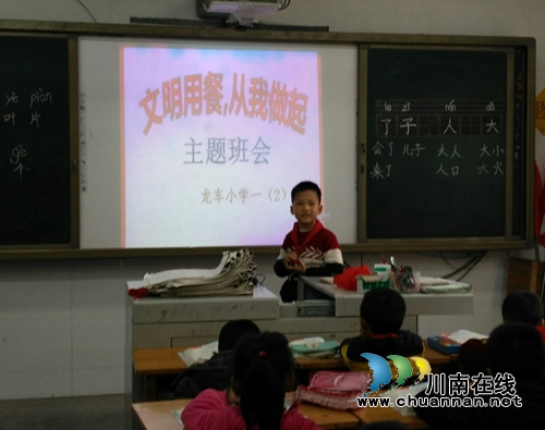 納溪區(qū)龍車鎮(zhèn)小學(xué)開展“文明用餐、從我做起”主題班會(huì)活動(dòng)
