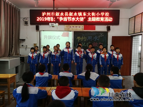 敘永東大街小學(xué)開(kāi)展“爭(zhēng)當(dāng)節(jié)水大使”主題教育活動(dòng)(圖2)