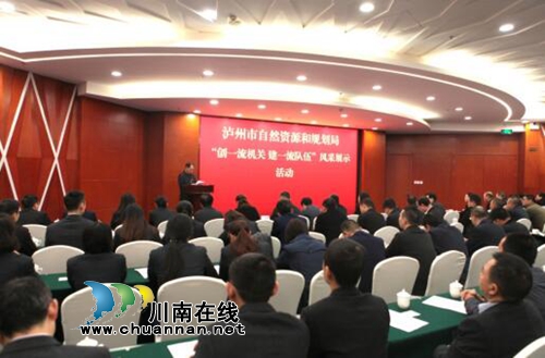 瀘州市自然資源和規(guī)劃局開展雙創(chuàng)支部風(fēng)采展示活動(dòng)(圖1)