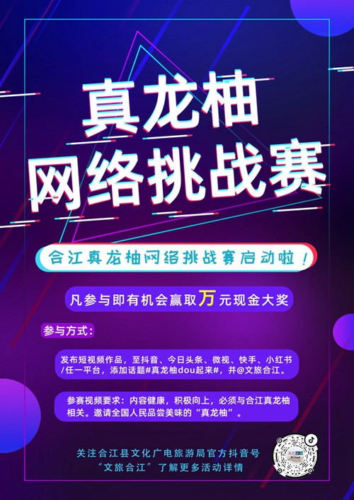 合江#真龍柚dou起來#網(wǎng)絡(luò)挑戰(zhàn)賽火爆開啟！(圖1)
