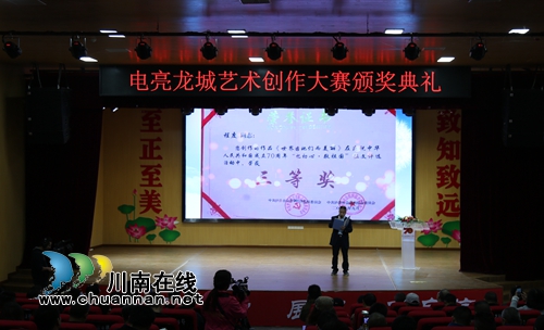 瀘縣電亮龍城藝術(shù)創(chuàng)作大賽舉行頒獎(jiǎng)儀式(圖5)