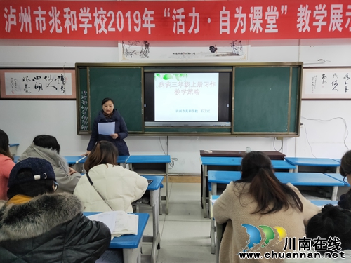 瀘州市兆和學校文科組開展“活力.自為課堂”專題講座(圖1)