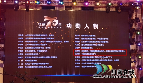 華夏酒報三十年盛典，瀘州沈氏父子同獲殊榮(圖6)