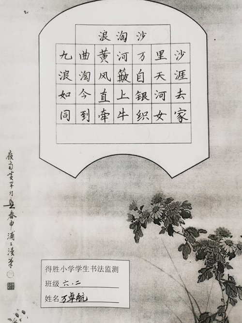 瀘縣得勝小學(xué)開展學(xué)生硬筆書法比賽活動(圖4) 瀘縣得勝小學(xué)開展學(xué)生硬筆書法比賽活動(圖4)