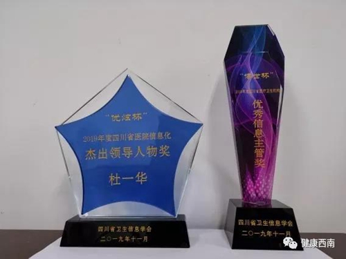 西南醫(yī)大附院喜獲“四星數(shù)字化醫(yī)院”榮譽(yù)(圖3)