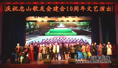 瀘州忠山歌友會舉行建會10周年文藝演出(圖3)