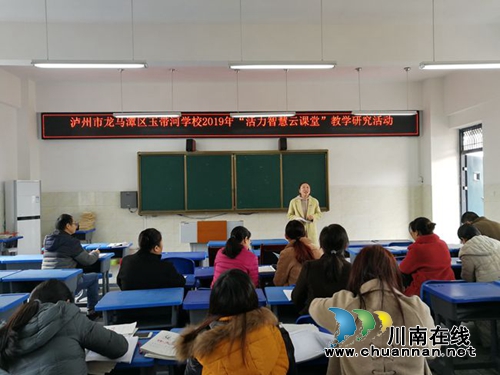 龍馬潭區(qū)玉帶河學(xué)校開展“活力智慧云課堂”教學(xué)研究活動(dòng)