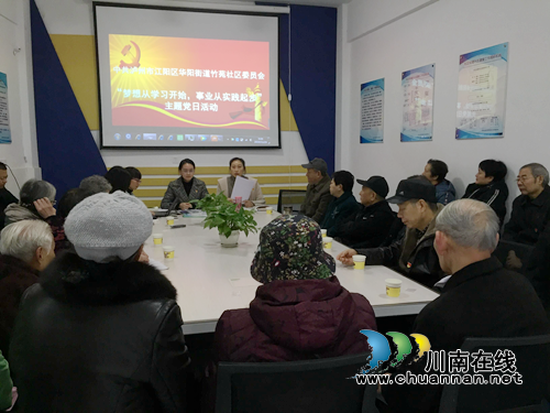 江陽區(qū)華陽街道竹苑社區(qū)開展“夢(mèng)想從學(xué)習(xí)開始，實(shí)踐從事業(yè)起步”主題黨日活動(dòng)