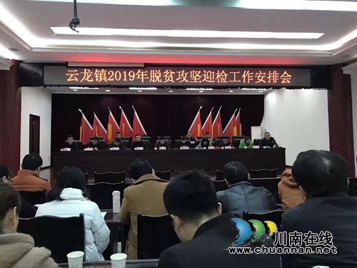 杜作文到瀘縣云龍鎮(zhèn)主持召開脫貧攻堅(jiān)迎檢工作會(huì)
