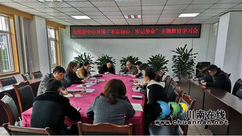 瀘州市土地統(tǒng)征和整理中心召開“不忘初心、牢記使命”主題教育學習會