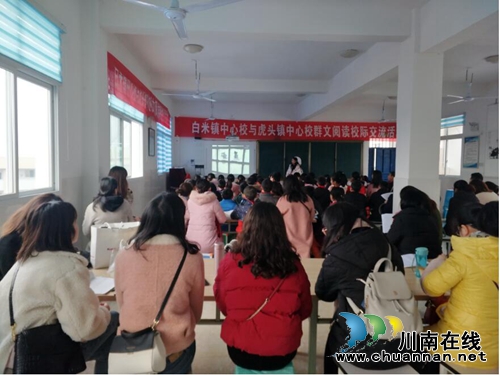 合江縣白米鎮(zhèn)中心校與虎頭鎮(zhèn)中心校開展群文閱讀校際交流活動(dòng)(圖1)