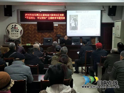 龍馬潭區(qū)紅星街道大驛壩社區(qū)開展“不忘初心、牢記使命”主題教育黨課