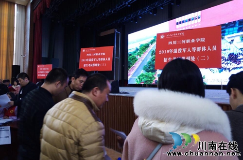四川三河職業(yè)學院開展2019年退役軍人等群體人員招生考試工作(圖1)