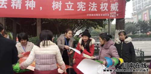 瀘州市江陽(yáng)區(qū)北城街道人大工委開(kāi)展“國(guó)家憲法日”普法宣傳活動(dòng)
