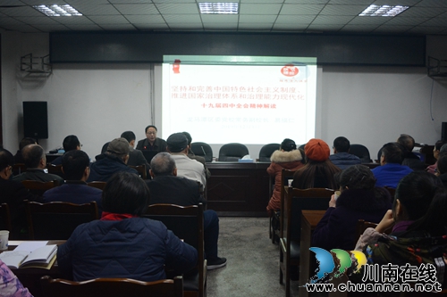 小市街道學(xué)習(xí)貫徹黨的十九屆四中全會(huì)精神區(qū)委宣講團(tuán)報(bào)告會(huì)(圖1)