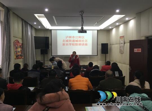 江陽區(qū)北城街道城垣社區(qū)家長學(xué)校開展反邪教科普知識(shí)講座