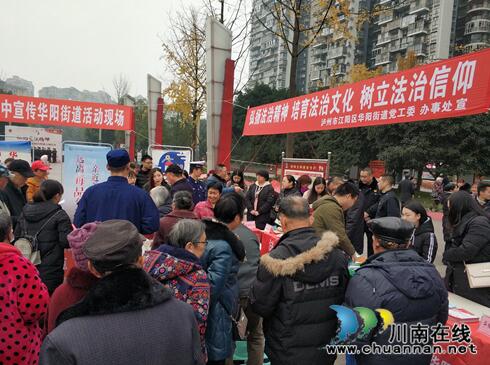 江陽區(qū)華陽街道開展國家憲法日集中宣傳活動