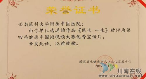 西南醫(yī)大中醫(yī)院：抱回6項全國大獎！(圖10)