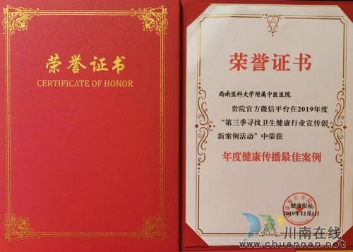 西南醫(yī)大中醫(yī)院：抱回6項全國大獎！(圖15)