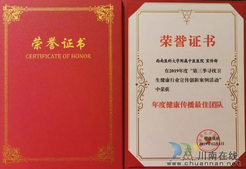 西南醫(yī)大中醫(yī)院：抱回6項全國大獎！(圖19)