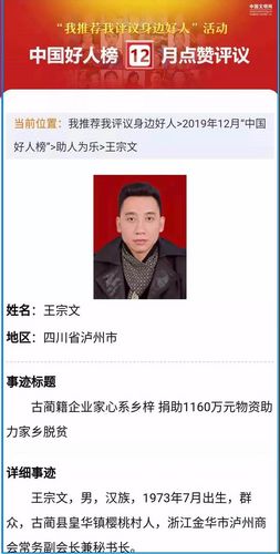 為他點贊！古藺王宗文捐1160萬元助家鄉(xiāng)脫貧