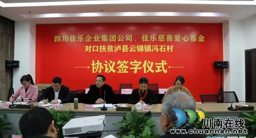 佳樂(lè)企業(yè)集團(tuán)獲第二屆“四川慈善獎(jiǎng)”(圖1)