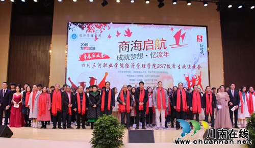 四川三河職業(yè)學院經濟管理學院舉行2017級畢業(yè)生歡送晚會