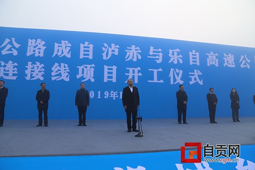 成自瀘赤與樂自高速公路連接線項(xiàng)目開工(圖1)