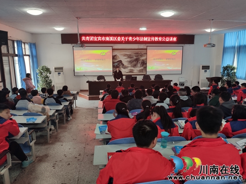 宜賓市南溪區(qū)司法局聯(lián)合團(tuán)區(qū)委開展憲法進(jìn)校園活動(dòng)