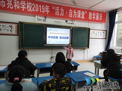 瀘州市龍馬潭區(qū)兆和學(xué)校開(kāi)展中華經(jīng)典誦讀比賽(圖2) 瀘州市龍馬潭區(qū)兆和學(xué)校開(kāi)展中華經(jīng)典誦讀比賽(圖2)