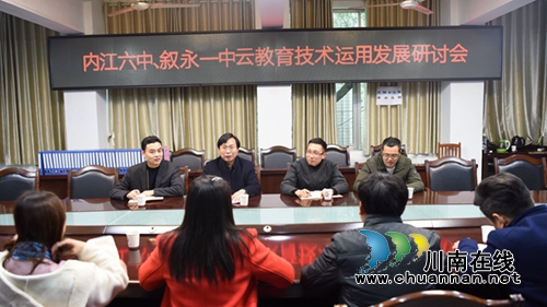 敘永一中攜手內(nèi)江六中研討云教育技術運用發(fā)展