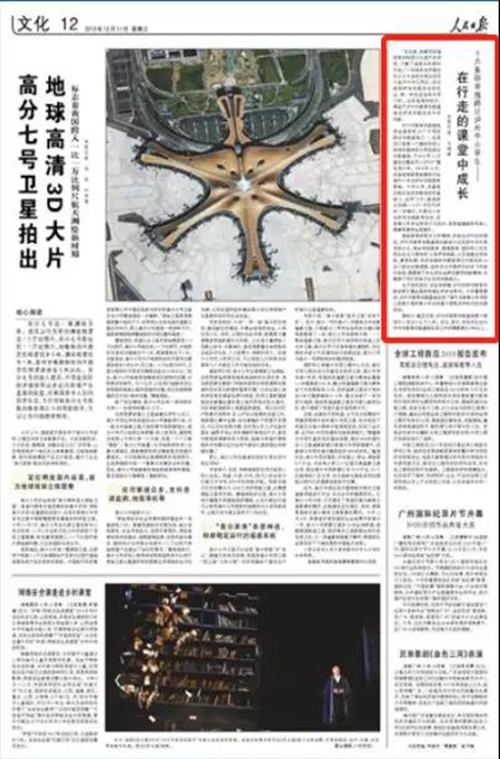 《人民日報》報道瀘州教育實踐基地建設情況