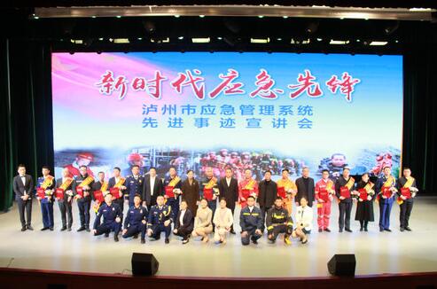 敘永縣3人榮獲“瀘州市新時代應急先鋒”稱號