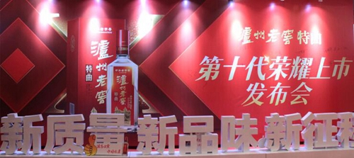 瀘州老窖特曲第十代上市發(fā)布會登陸酒城瀘州(圖1) 瀘州老窖特曲第十代上市發(fā)布會登陸酒城瀘州(圖1)