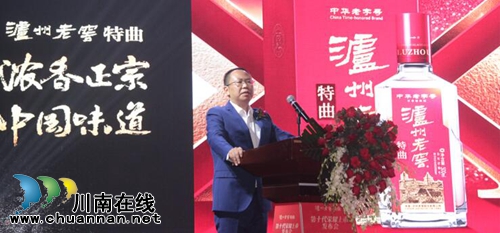 瀘州老窖特曲第十代上市發(fā)布會登陸酒城瀘州(圖5) 瀘州老窖特曲第十代上市發(fā)布會登陸酒城瀘州(圖5)
