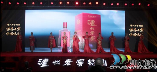 瀘州老窖特曲第十代上市發(fā)布會登陸酒城瀘州(圖9) 瀘州老窖特曲第十代上市發(fā)布會登陸酒城瀘州(圖9)