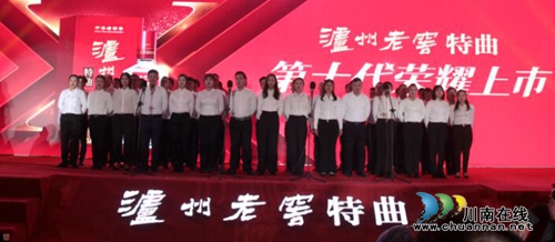 瀘州老窖特曲第十代上市發(fā)布會登陸酒城瀘州(圖13) 瀘州老窖特曲第十代上市發(fā)布會登陸酒城瀘州(圖13)