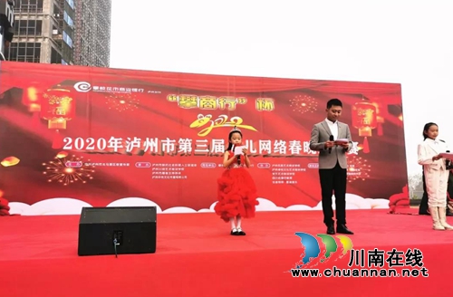 2020年第三屆瀘州市少兒網(wǎng)絡(luò)春晚首場(chǎng)海選結(jié)束(圖3)
