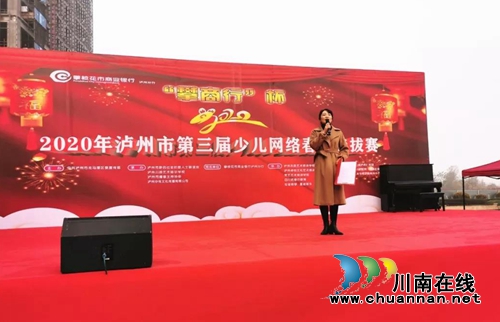 2020年第三屆瀘州市少兒網(wǎng)絡(luò)春晚首場(chǎng)海選結(jié)束(圖4)