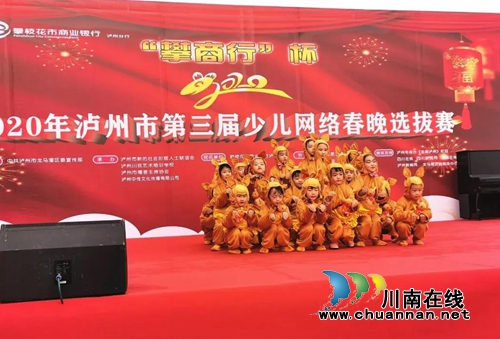 2020年第三屆瀘州市少兒網(wǎng)絡(luò)春晚首場(chǎng)海選結(jié)束(圖7)