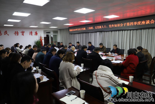 宜賓市翠屏區(qū)召開2019年民主黨派、工商聯(lián)、無黨派人士、黨外知識分子第四季度座談會