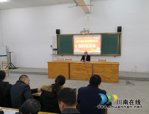 合江九支中學(xué)召開黨員組織生活會并進(jìn)行民主測評(圖1)
