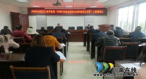 納溪區(qū)行政審批局召開法治政府建設(shè)工作推進(jìn)會