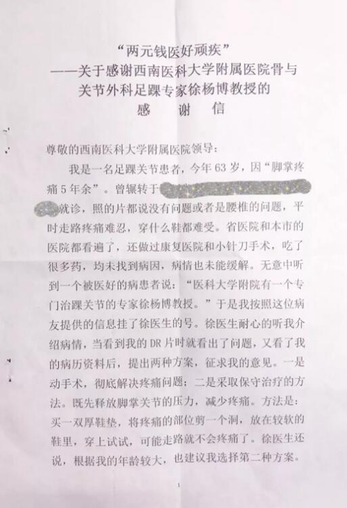 瀘州這個醫(yī)生的“兩元處方”治好了五年頑疾(圖1)