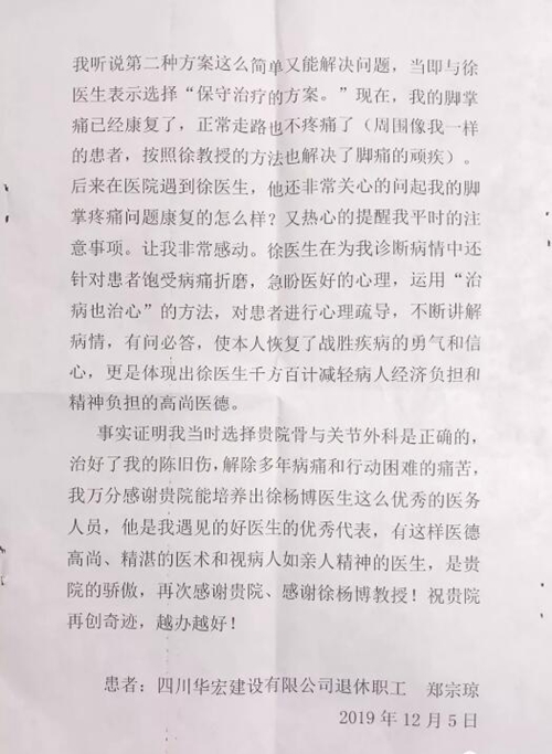瀘州這個醫(yī)生的“兩元處方”治好了五年頑疾(圖2)