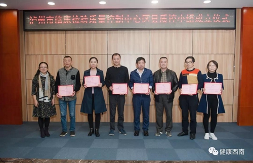 瀘州市臨床檢驗(yàn)質(zhì)控中心獲省級(jí)優(yōu)秀分中心稱號(hào)(圖2)